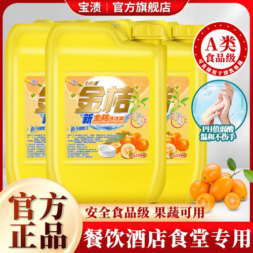 宝渍洗洁精大桶装50斤酒店家用
