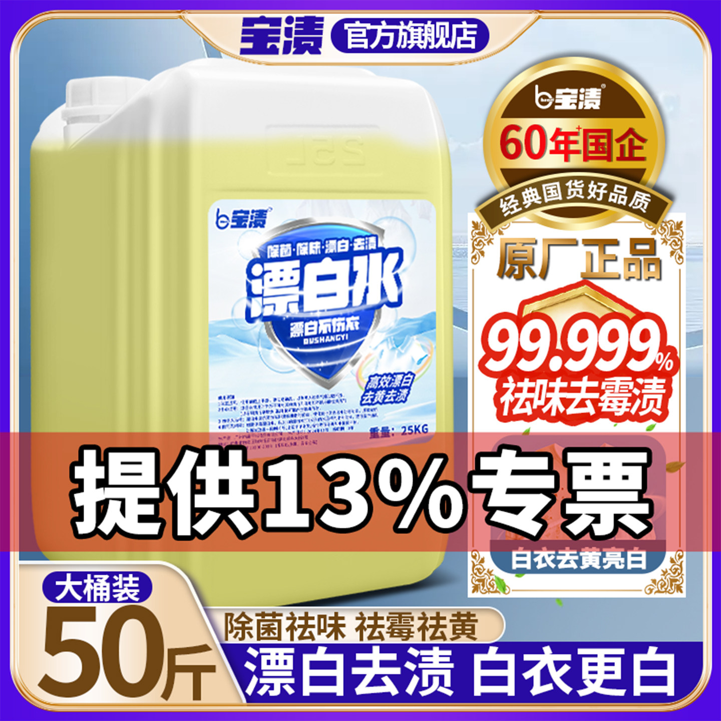 酒店专用商用大桶50斤漂白水漂白剂白色衣物去渍去黄毛巾床单增白,洗护清洁剂/卫生巾/纸/香薰,漂白剂,淘宝优惠券,粉丝福利购,淘宝优惠卷