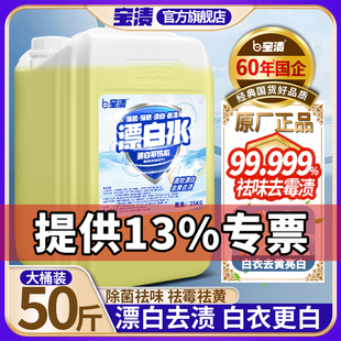 酒店专用商用大桶50斤漂白水漂白剂白色衣物去渍去黄毛巾床单增白