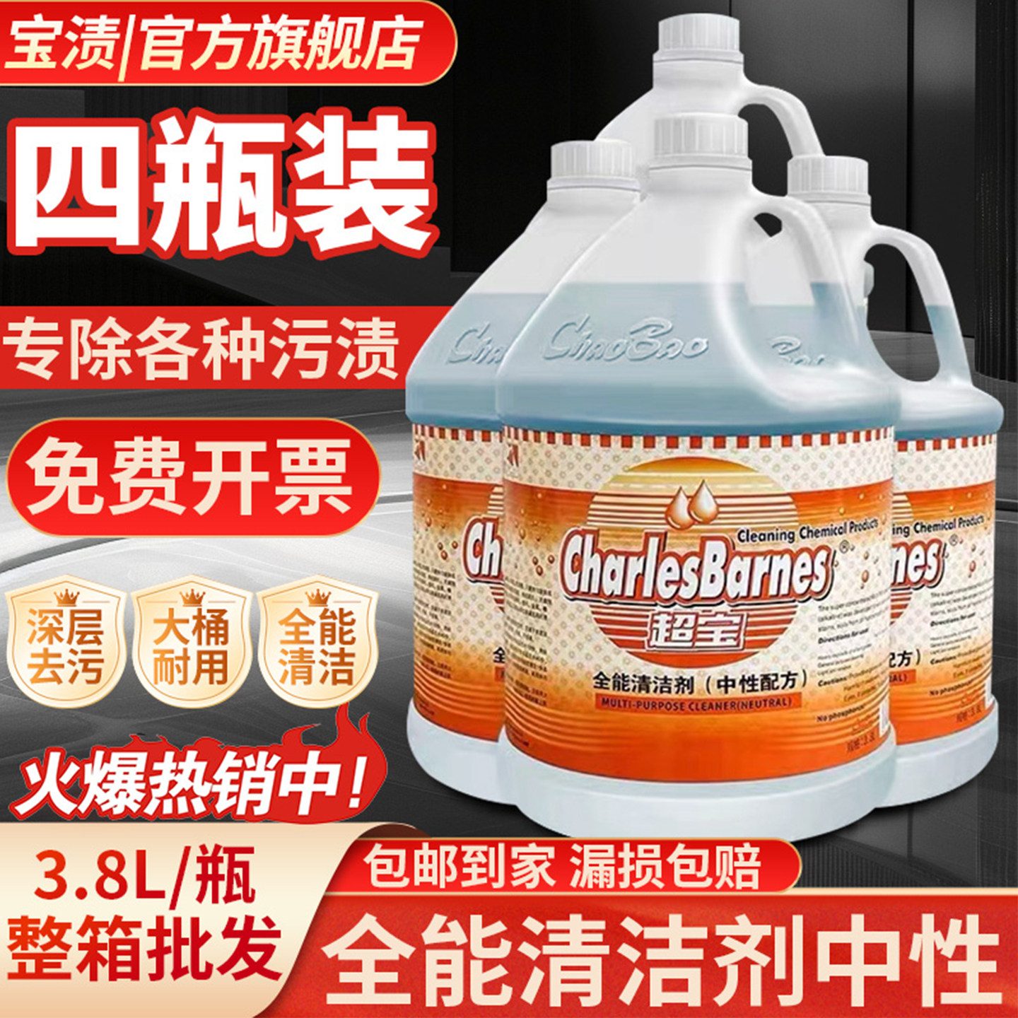 超宝中性全能清洁剂DFH016绿水