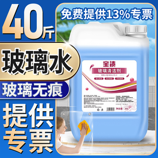 汽车大桶玻璃水清洁剂40斤商用擦洗门窗强力去污淋浴房水垢清洗液