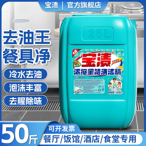 大桶装A类食品级50斤洗洁精商用