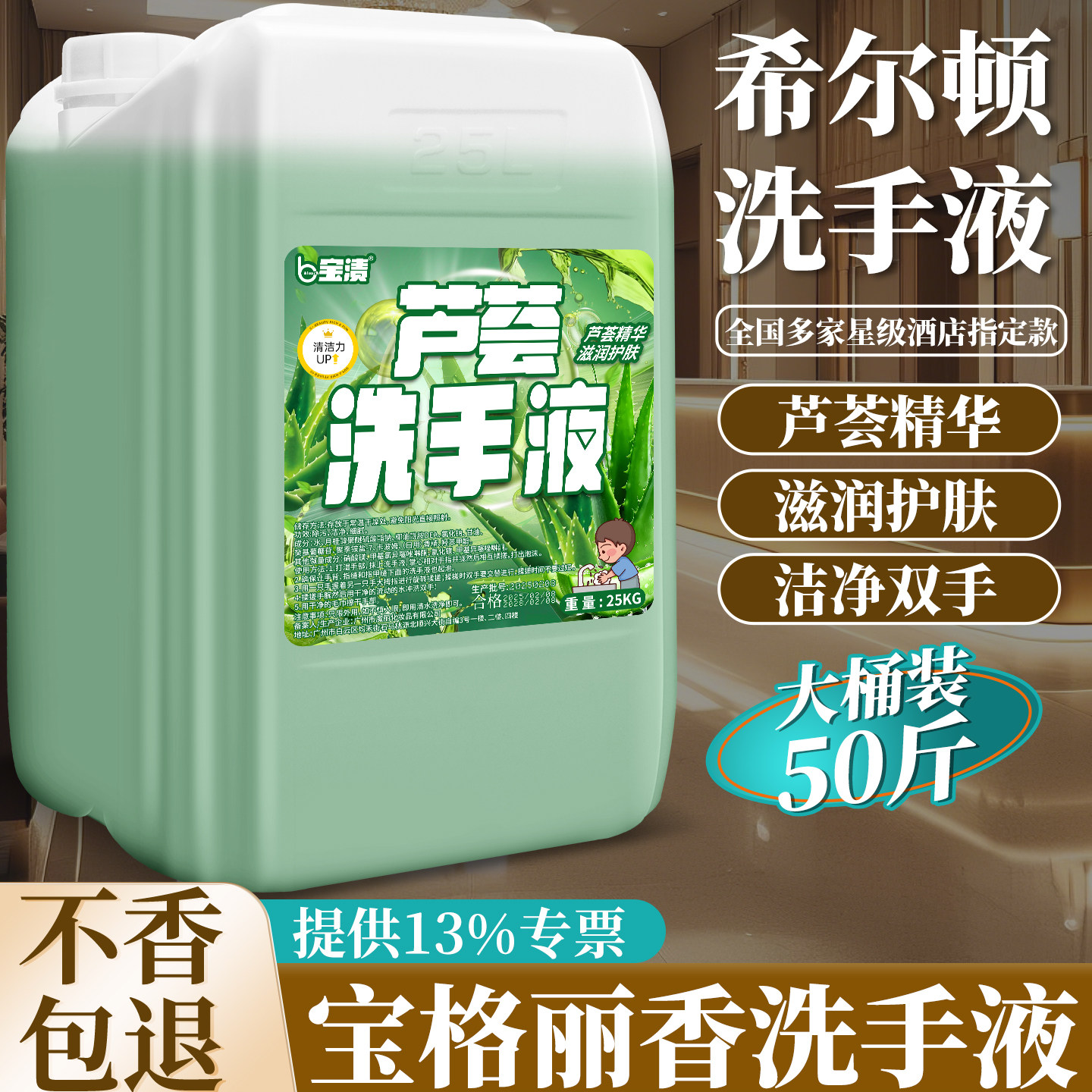 浓缩酒店芦荟洗手液大桶50斤装25kg商用抑菌消毒洗手液补充桶散装