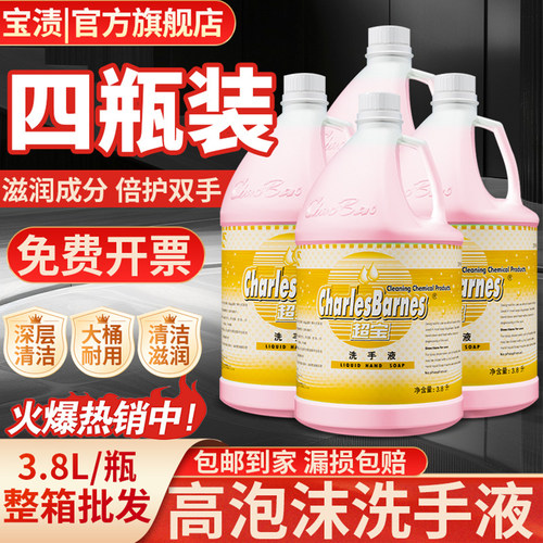 超宝DFF010正品3.8L桶装洗手液