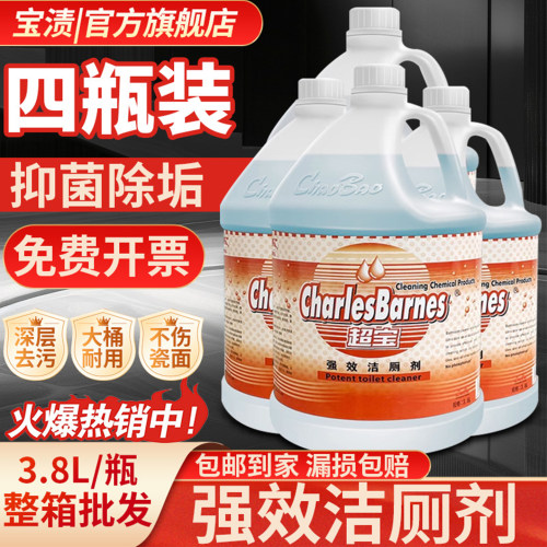 超宝洁厕剂马桶清洁剂马桶除垢