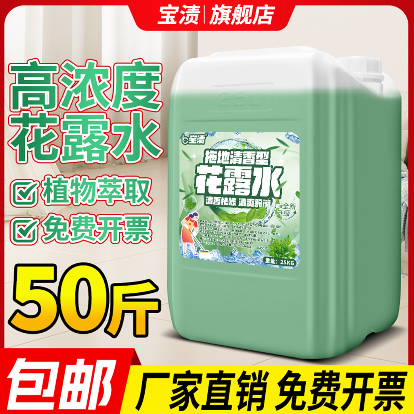 大桶50斤商用拖地花露水驱蚊喷雾持久留香大瓶家用空气清香剂散装