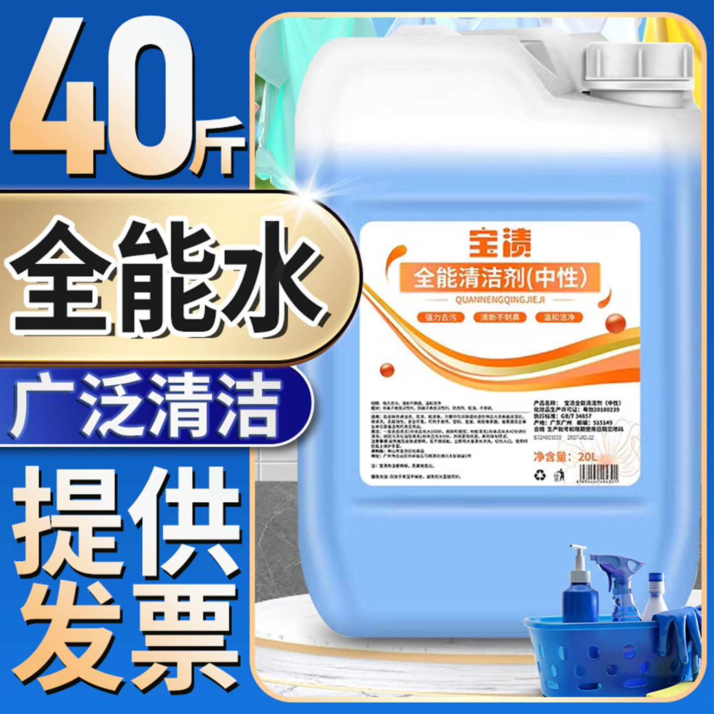 商用大桶散装40斤全能水多用途清洁剂洗瓷砖汽车玻璃酒店宾馆专用图片
