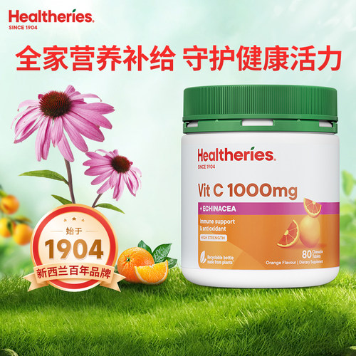 紫锥菊维生素C增强免疫