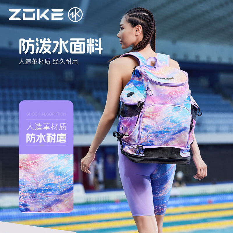 洲克防水游泳专用装备收纳包经典炫彩紫干湿分离男女双肩包40L