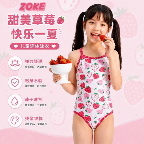 ZOKE泳衣女童竞速专业训练连体三角白底草莓花比赛游泳衣青训女孩