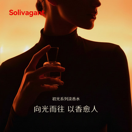 Solivagant远远路初光系列伊甸园香水2025年男女生日送礼