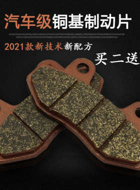 电动车刹车片碟刹刹车皮摩擦片前后刹车皮油碟刹刹车块铜基CBX125