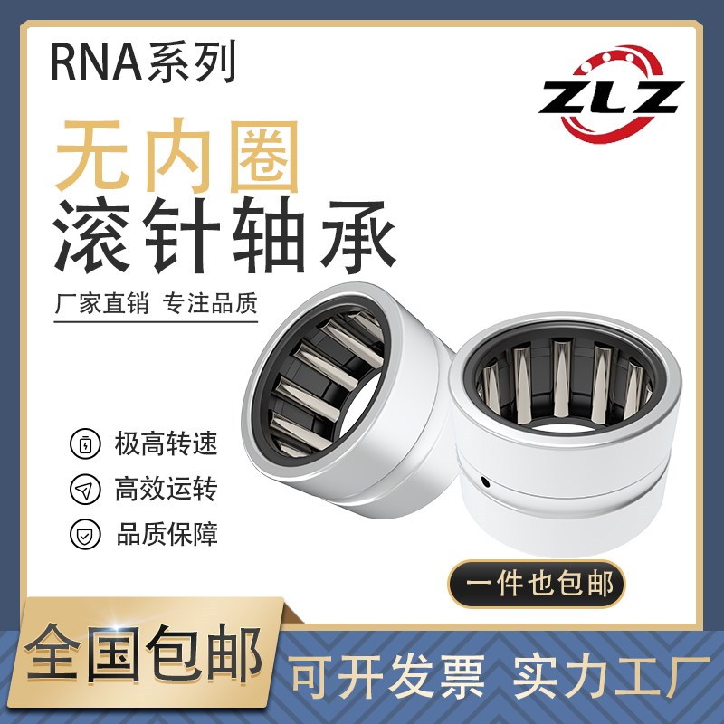 无内圈滚针轴承RNA4838 4840 4848 4852 4856 4860 4864 4876