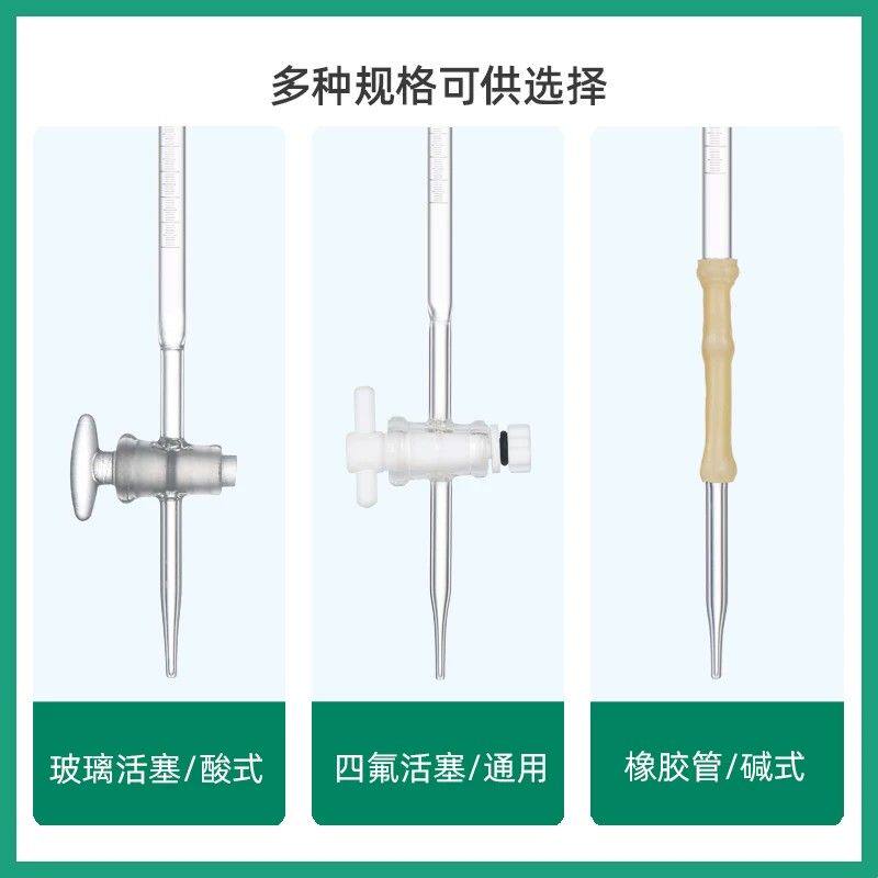 天玻滴定管酸式碱式酸碱通用高精度A级包过检聚四氟乙烯玻璃滴定