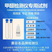 甲醛检测试剂酚试剂试管测空气甲醛检测仪器吸收剂通用显色液耗材