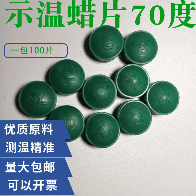 示温蜡片示温片感温腊片试温腊片铜排测温腊片 60 70 80 90 100度