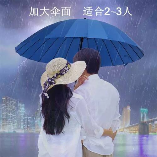 24骨男女超大双人暴雨专用伞三人伞晴雨伞商务伞创意长柄伞直柄伞