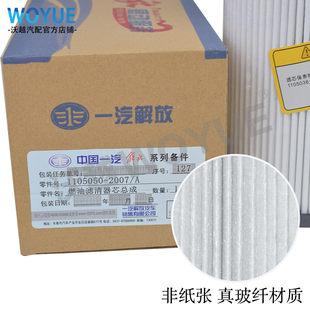 一汽解放J6P原厂油水分离器柴油滤芯 亿利大炮滤芯1105050-2007/A