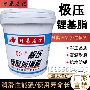 日辰黄油3号2号0#00#000#1#号极压锂基润滑润滑脂 纯油脂