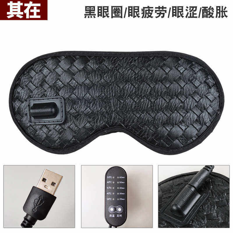 加热眼罩碳纤维5伏USB热敷舒适四季五档调温定时赭石托玛琳护眼