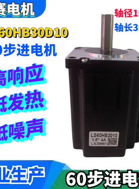 60步进电机 88MM 60步进电机驱动器套装 LS60HB30D8 轴径8MM/10MM