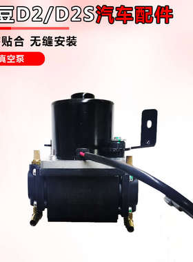 适用于知豆新能源D1301/D2/D2SD3刹车助力器 打气泵 真空泵压力泵