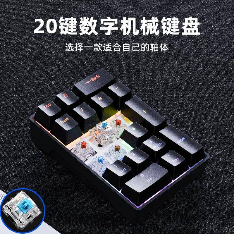 有线 线机械小键盘20键笔记本电脑外接财务办公迷你可携式数字键