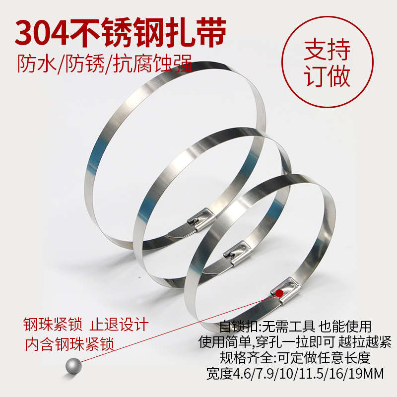 304自锁式不锈钢扎带16*300mm  100条金属白钢绑扎丝船用交通吊牌