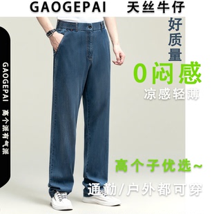 高腰宽松加长加大2421 天丝牛仔裤 高个子加长牛仔裤 男120cm夏薄款