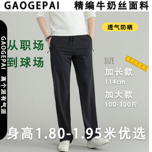 松紧腰2326 直筒高腰弹力大码 夏季 190高个子加长114cm速干运动裤