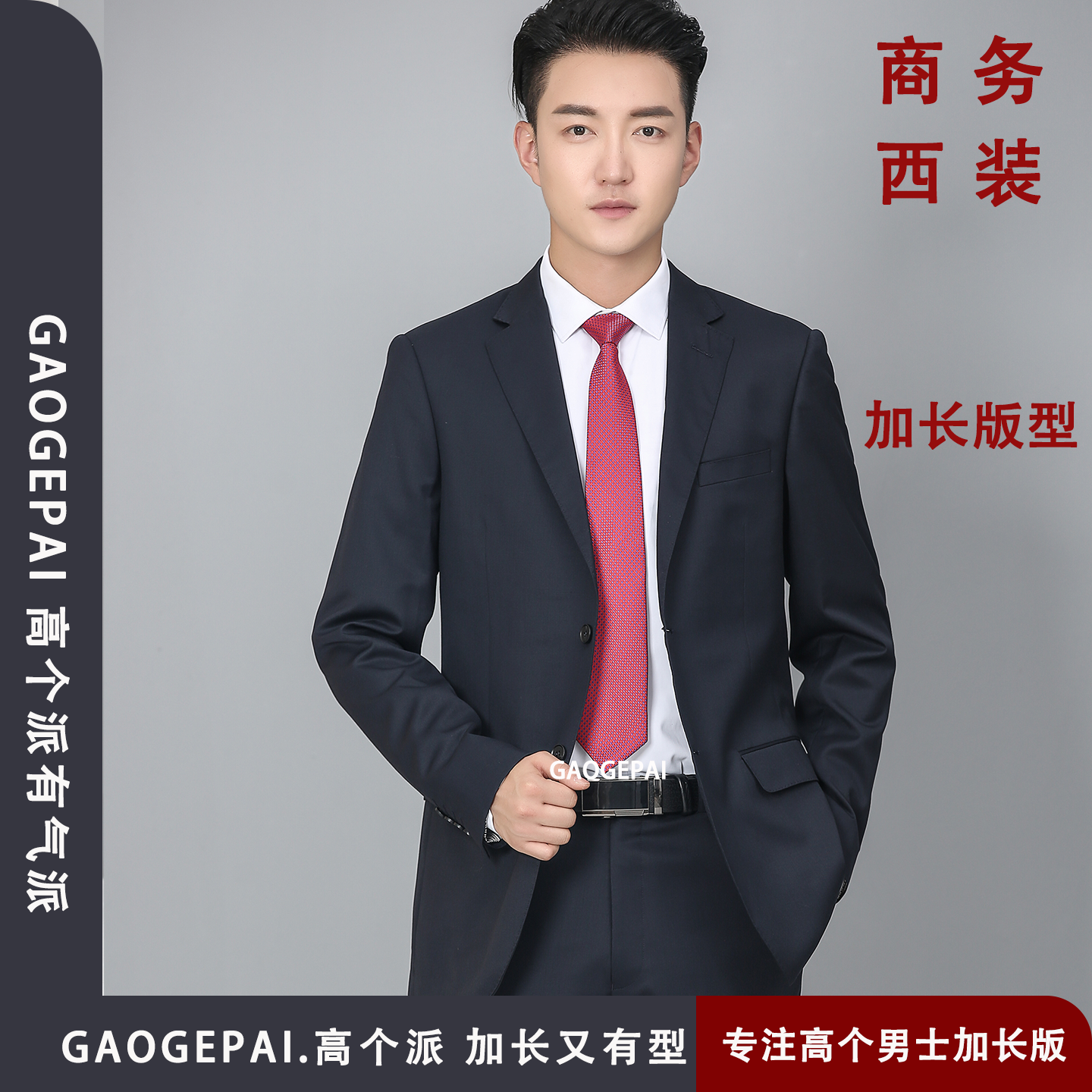 青年高个子上班族正装羊毛西服 加长衣袖双开叉新郎礼服套装 2028