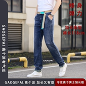 牛仔裤 青年中高腰修身 刮痧 瘦高个子加长118cm四季 破洞男裤 2245