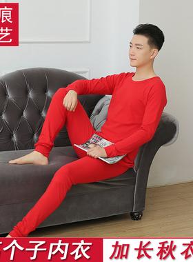 高个无痕修身大码贴身内衣 男士大红喜庆纯色棉秋衣保暖套装 2102