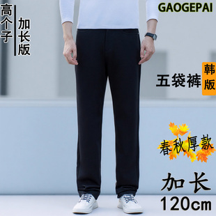 男长裤 瘦高个子加长120cm韩版 直筒高腰弹力修身 秋冬季 2580 五袋裤