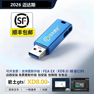 NX2023fea 迈达斯加密狗GTS 迈达斯midas civil2026加密狗gen2026