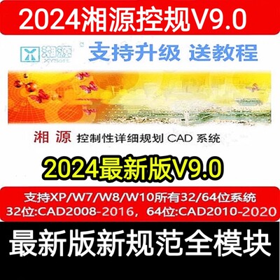 湘源控规9.0/8.05系统软件加密狗