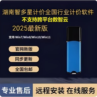 2025智多星云造价管理软件计价加密锁狗智多星国土水利水电行业加密狗锁