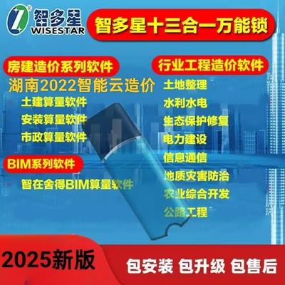 智多星造价管理软件计价加密锁狗