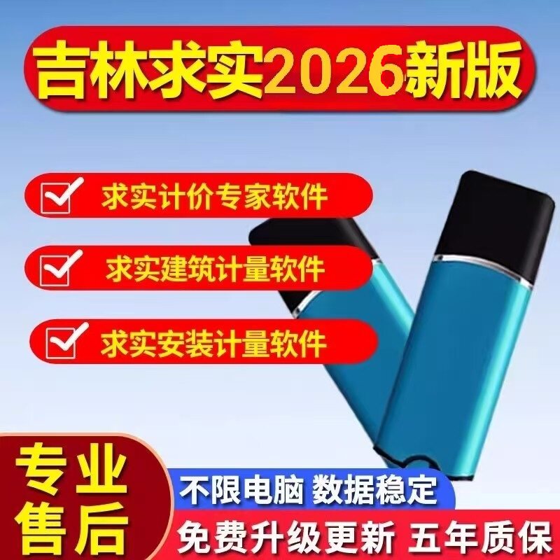 2026求实预算清单计价软件营改增