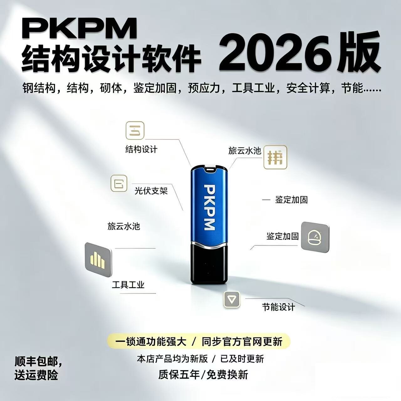 pkpm2026结构设计软件R2.1-3.0/V1.3/1.4/1.5/6.1加密狗pkpm施工安全计算软件加密锁节能设计软件钢结构设计
