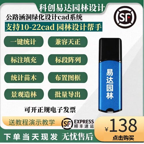 易达园林绿化设计cad系统软件