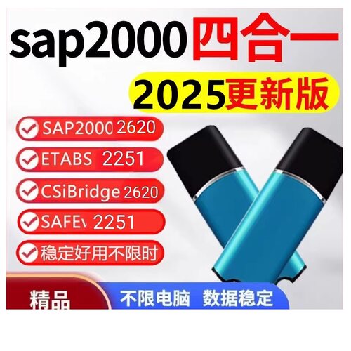 SAP桥梁道路设计加密锁支持更新