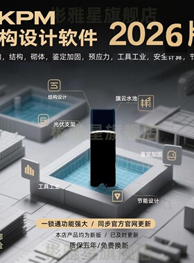 2026pkpm结构设计软件R1.1/V6.1.1-2.1.1-1.51pkpm施工安全计算软件加密锁节能设计软件加密狗钢结构设计软件