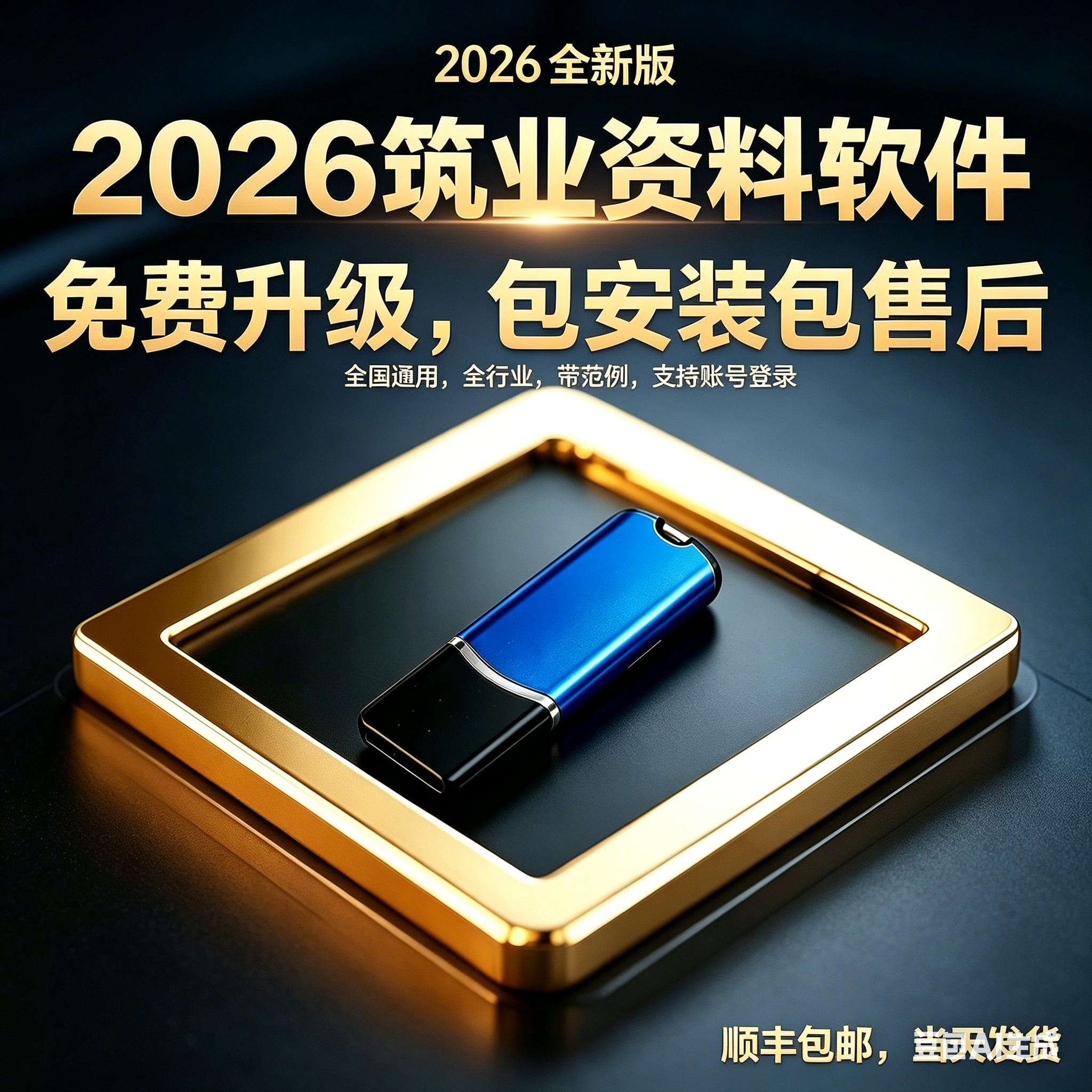 2026筑业资料软件狗建筑工程内业资料全国通用范例填表土建安装市