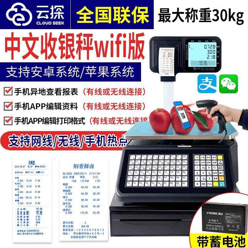 条码电子秤商用水果超市麻辣烫专用打码收银称重一体机带扫描打印