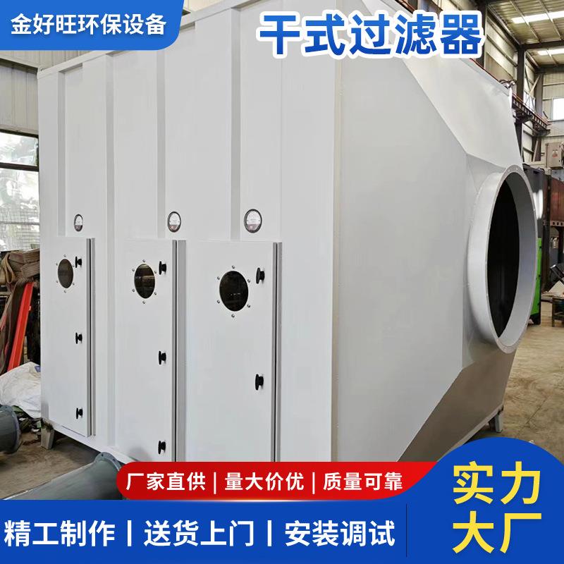 二级干式过滤器漆雾异味净化吸附箱活性炭环保箱工业废气处理设备