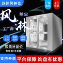 智能制造风淋室多人双吹风淋房无尘车间用不锈钢双开门货淋通道