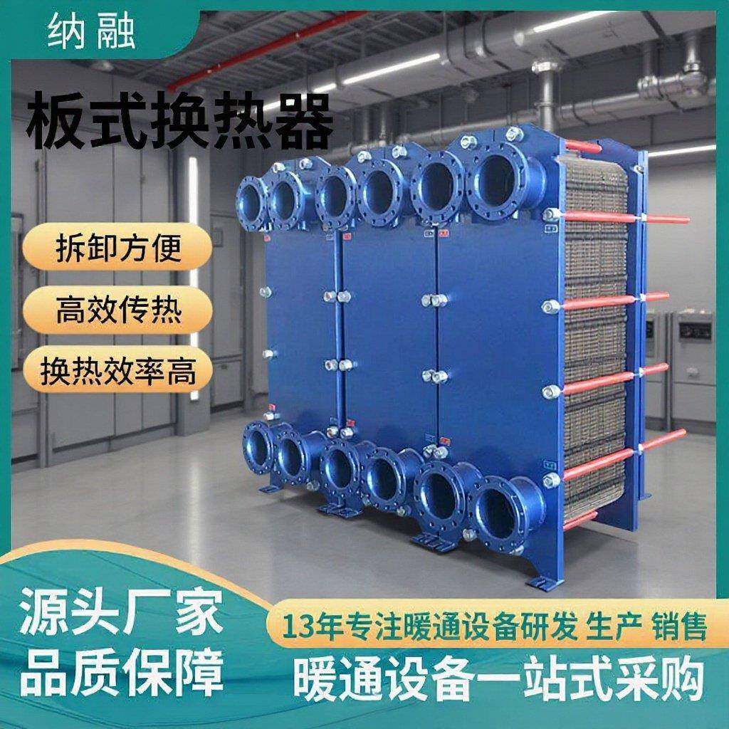 工业级板式换热器暖通食品换热设备冶金电力海水淡化换热装置,机械设备,节能设备,淘宝优惠券,粉丝福利购,淘宝优惠卷