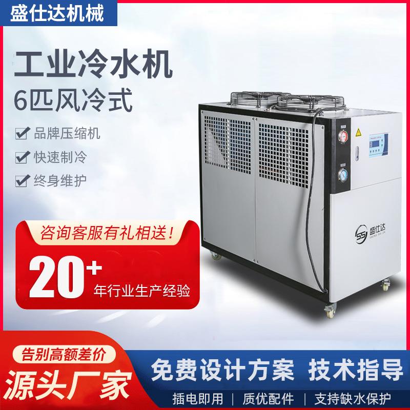 6匹风冷式冷水机循环制冷低温冷水机6hp/6匹/工业风冷式制冷机