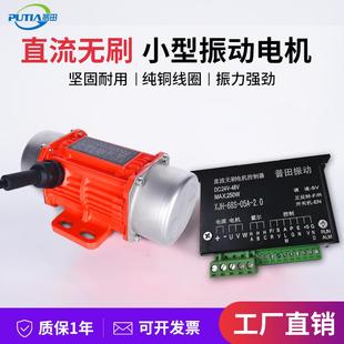 普田12V24V直流无刷振动电机可调速震动马达小型工业振动器配件